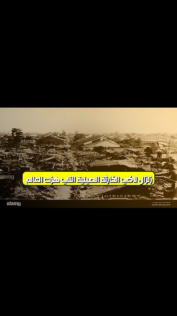 زلزال "لاكي": الكارثة الصينية التي هزت العالم #زلزال_الصين #هايوان #تاريخ