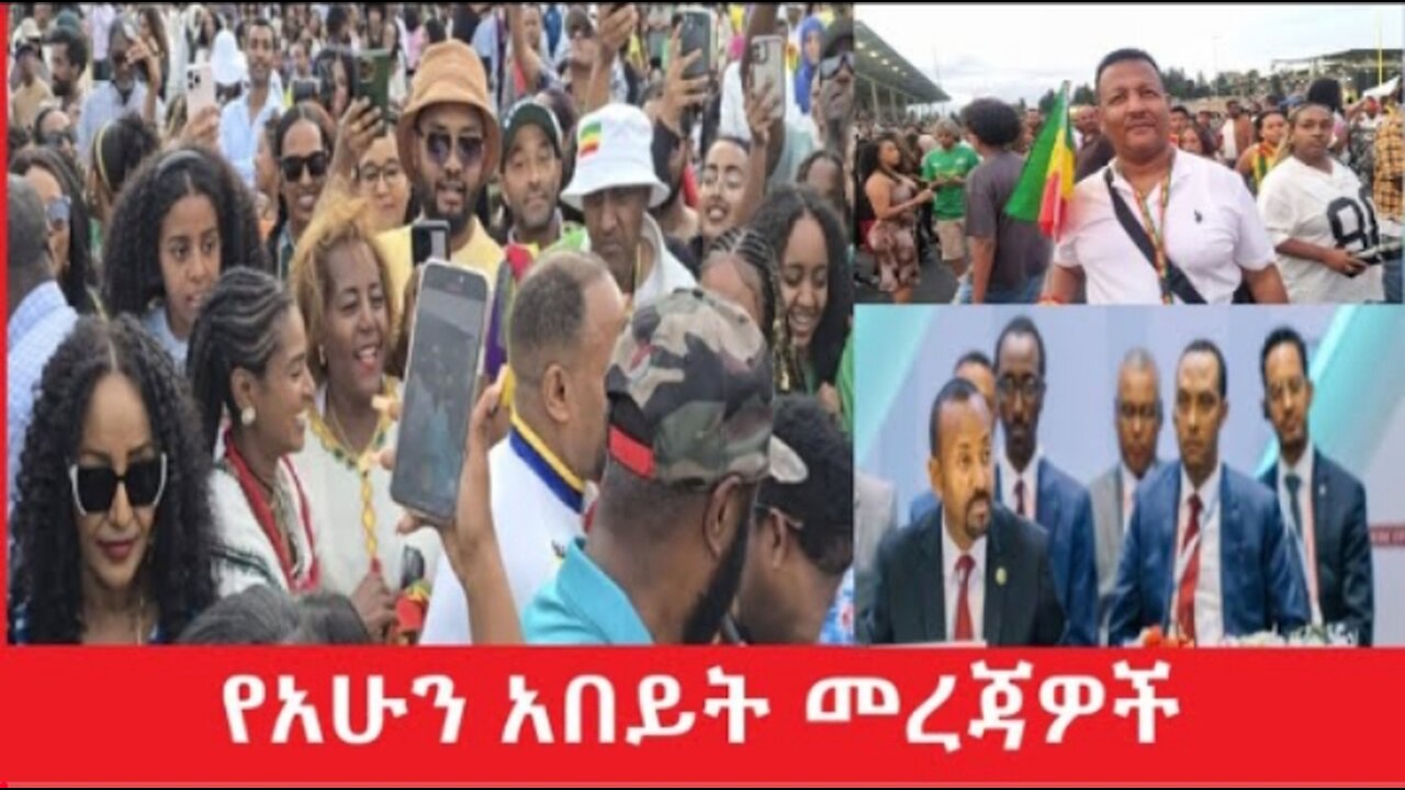የአሁን_አበይት_መረጃዎች_July_8,2025#dere news #dera zena #zena tube #derejehabtewold #Ethiopian News