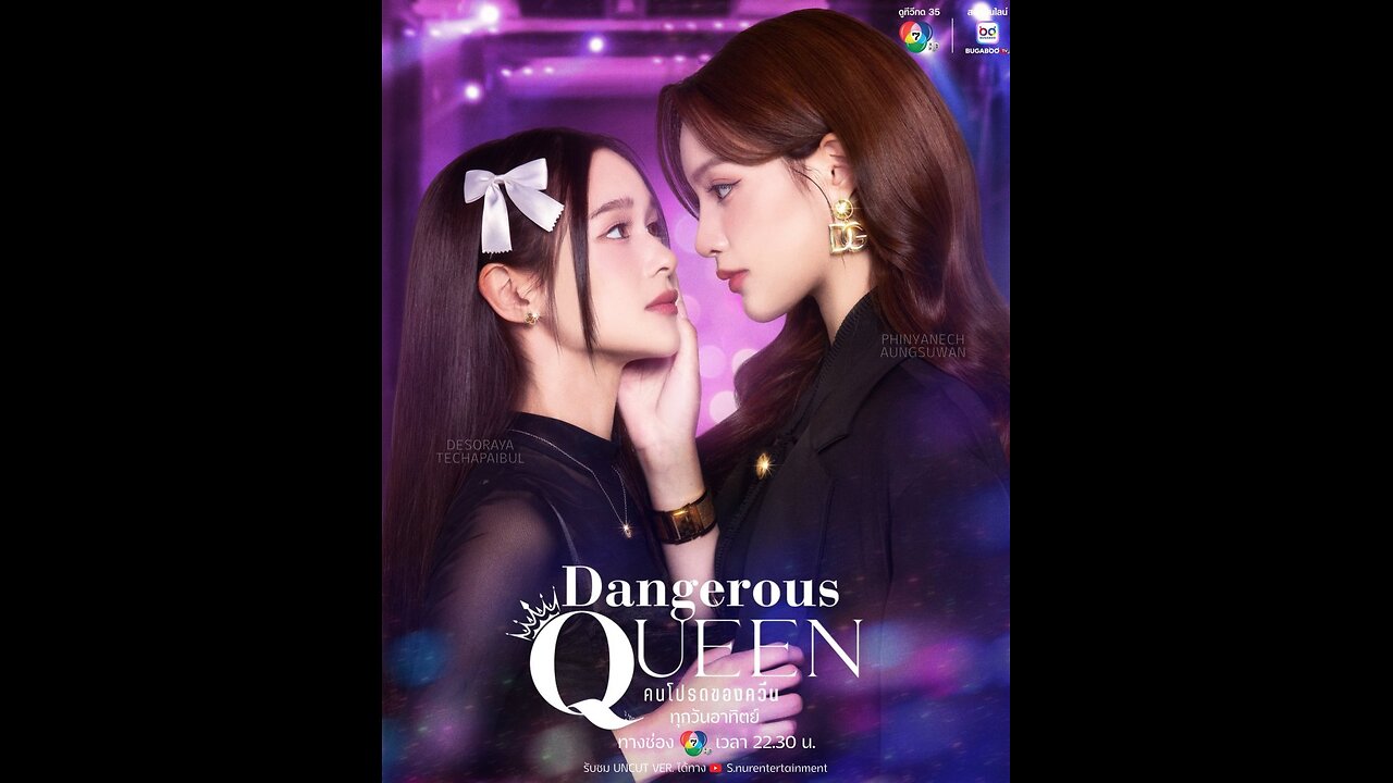 Dangerous 7