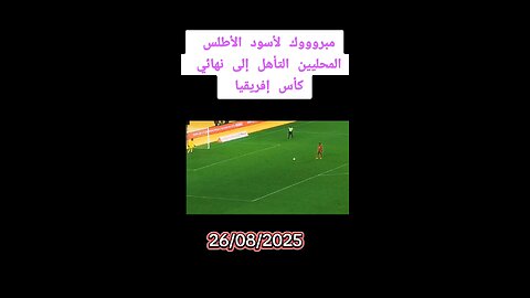تأهل المنتخب المغربي المحلي إلى نهائي كأس إفريقيا