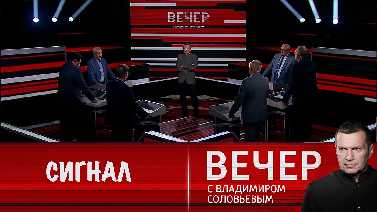 Вечер с Владимиром Соловьевым. Россия послала мощный сигнал