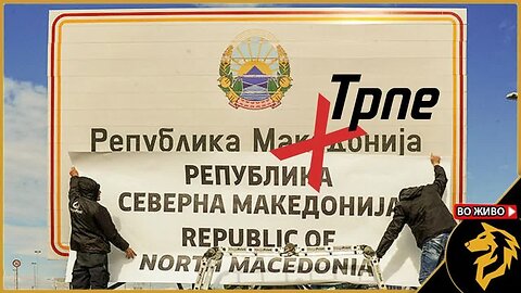 Не ни е лош #менталитетот, напротив, нашите непријатели сметаат на него