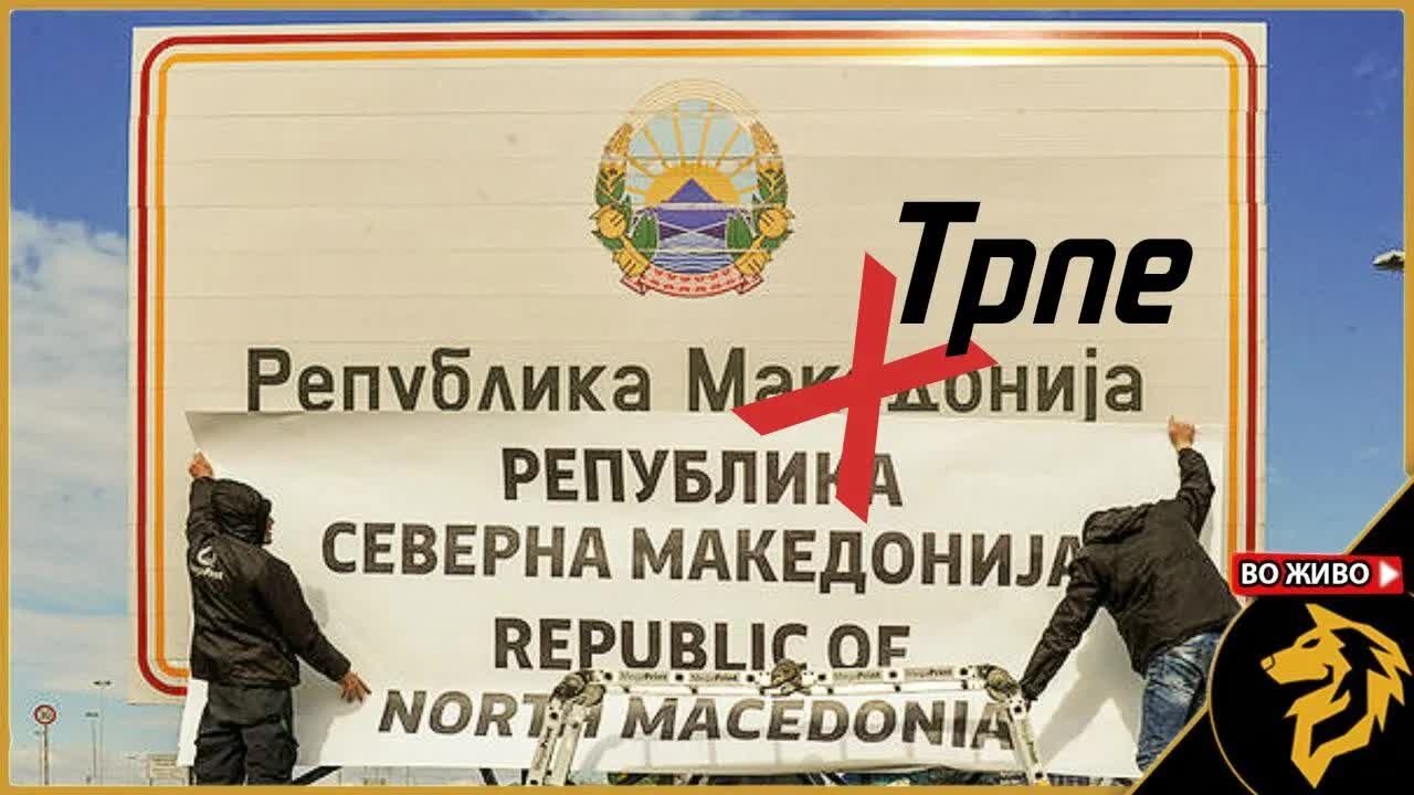 Не ни е лош #менталитетот, напротив, нашите непријатели сметаат на него
