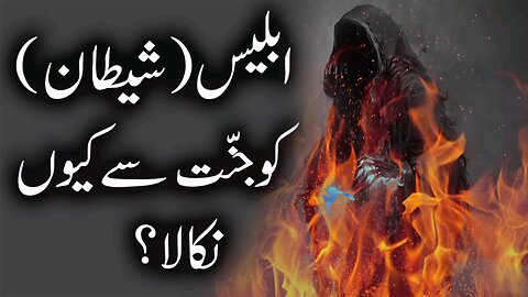 Why was Iblis expelled from heaven?