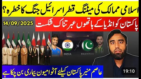 Qatar & Israel On The Verge Of War** Pakistan Humiliated By India In Asia Cup | Thank U Asim Munir
