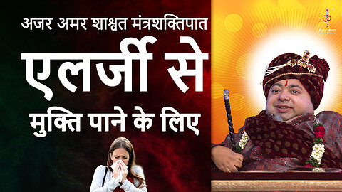 To get rid of allergies