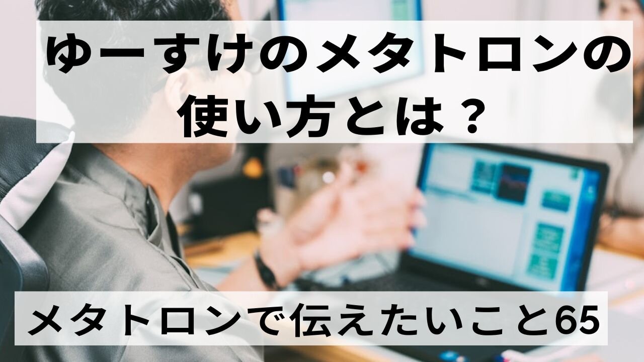 ゆーすけの自分で治す整心整体術52