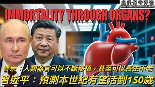 普京：人类器官可以不断移植，甚至可以长生不老；习近平：预测本世纪有望活到150岁。这场阅兵为什么刷屏了？普京和习近平惊人对话爆光