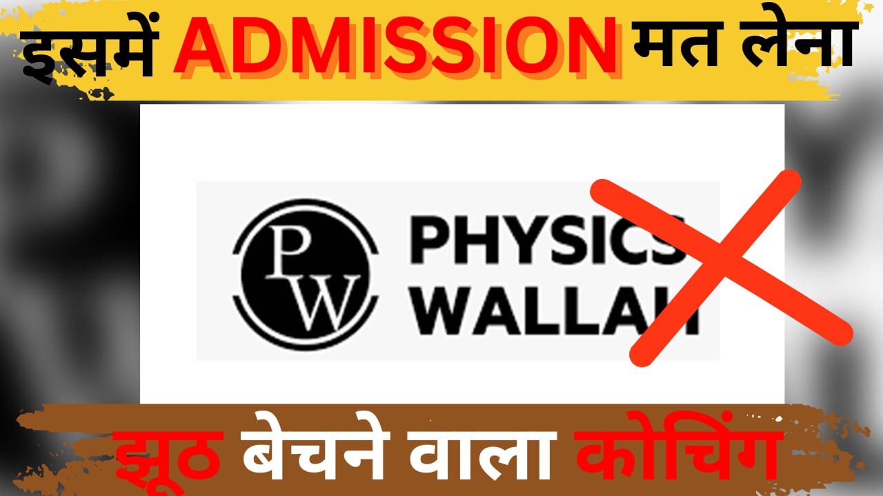 Admission मत लेना #educationandcareertv #education #7290918285 #viralvideo