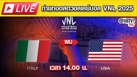 🔴ถ่ายทอดสดวอลเลย์บอลวันนี้! คู่ที่ 1 อิตาลี พบ สหรัฐอเมริกา คู่ที่ 2 โปแลนด์ พบ จีน