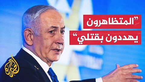 نتنياهو: المظاهرات الممولة والمنظمة ضد حكومة إسرائيل تجاوزت الحدود
