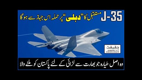 Pakistan to Target Indian Cities with New Billion-Dollar J-35 Stealth Jets