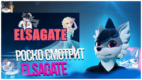 🐺 Роско смотрит FlynnFlyTaggart - Что такое Elsagate?