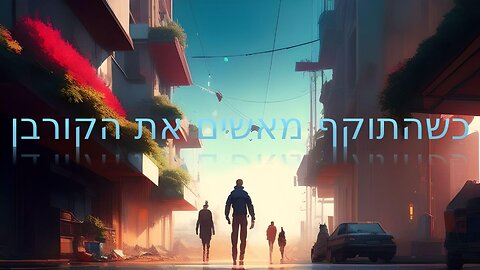 כשהתוקף מאשים את הקורבן