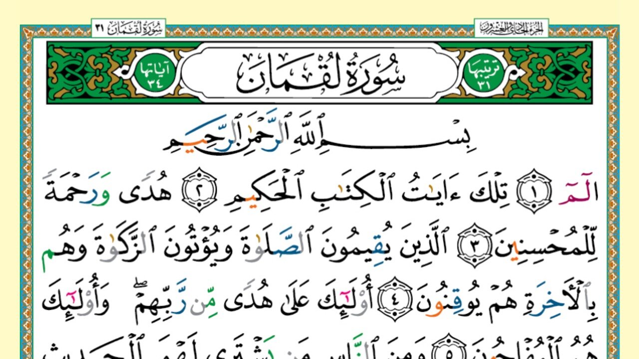 031 - Surah Luqman (Voice: Khalifa Al Tunaiji)