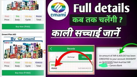 Emami App real hai ya fake 🤥