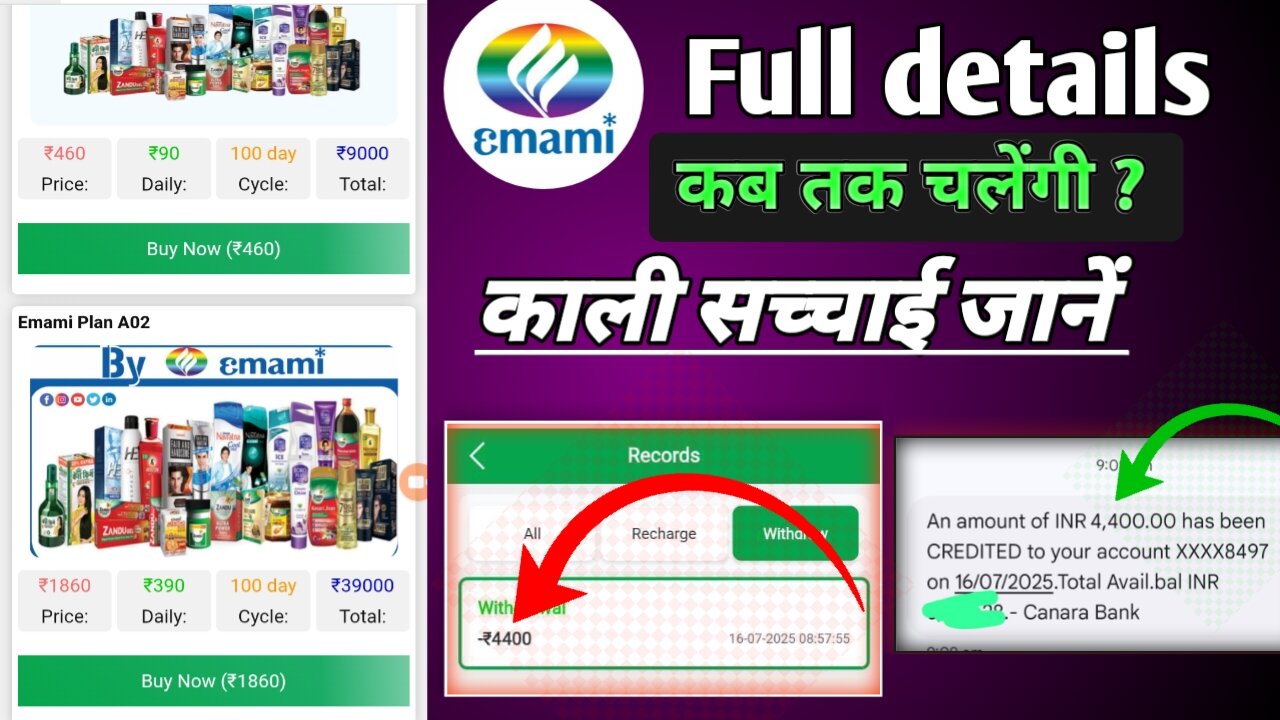 Emami App real hai ya fake 🤥