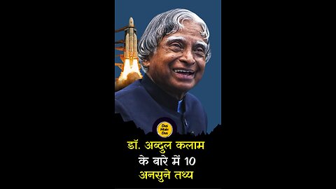 डॉ. अब्दुल कलाम के बारे में 10 अनसुने तथ्य। #shorts #apj_abdul_kalam #trending #viralvideo #short