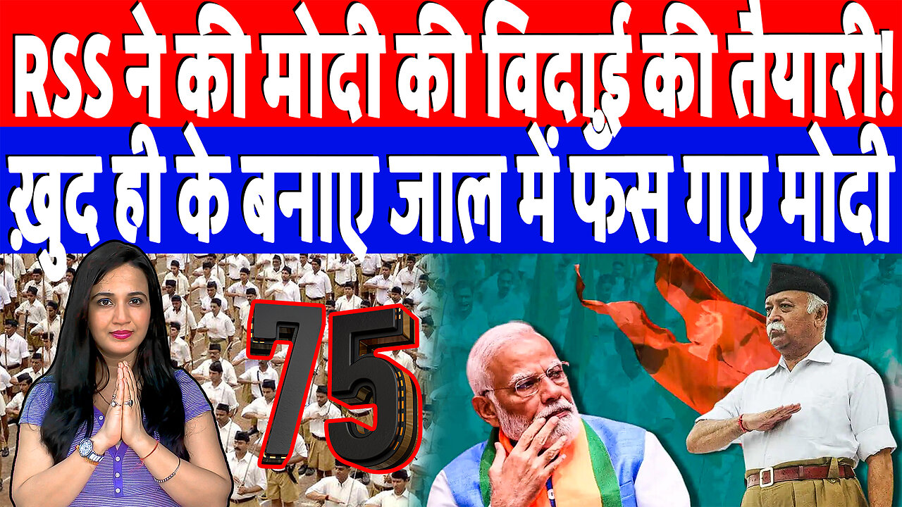 RSS ने की मोदी की विदाई की तैयारी! ख़ुद ही के बनाए जाल में फँस गए मोदी | Desh Live | Ashima Tyagi