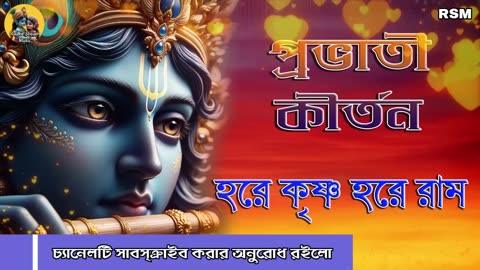 Hare Krishna Mantra in the Morning