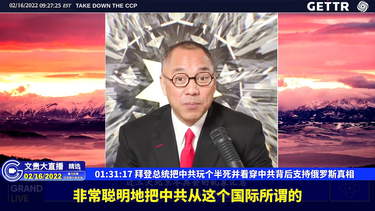 （24|61）拜登总统把中共玩个半死并看穿中共背后支持俄罗斯真相【2022年02月16日文貴大直播精选】