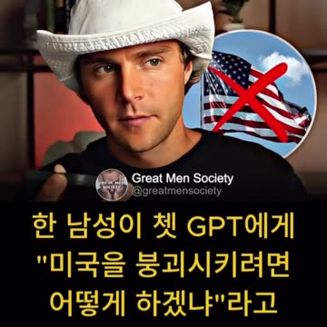 A man asked Chet GPT, "What would you do to bring down America?"