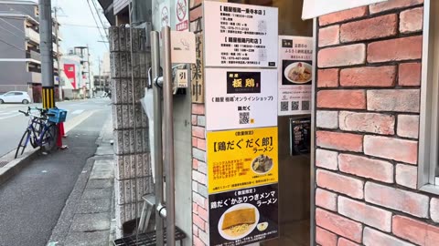 Menya Gokkei - Thick Chicken Ramen in Kyoto!