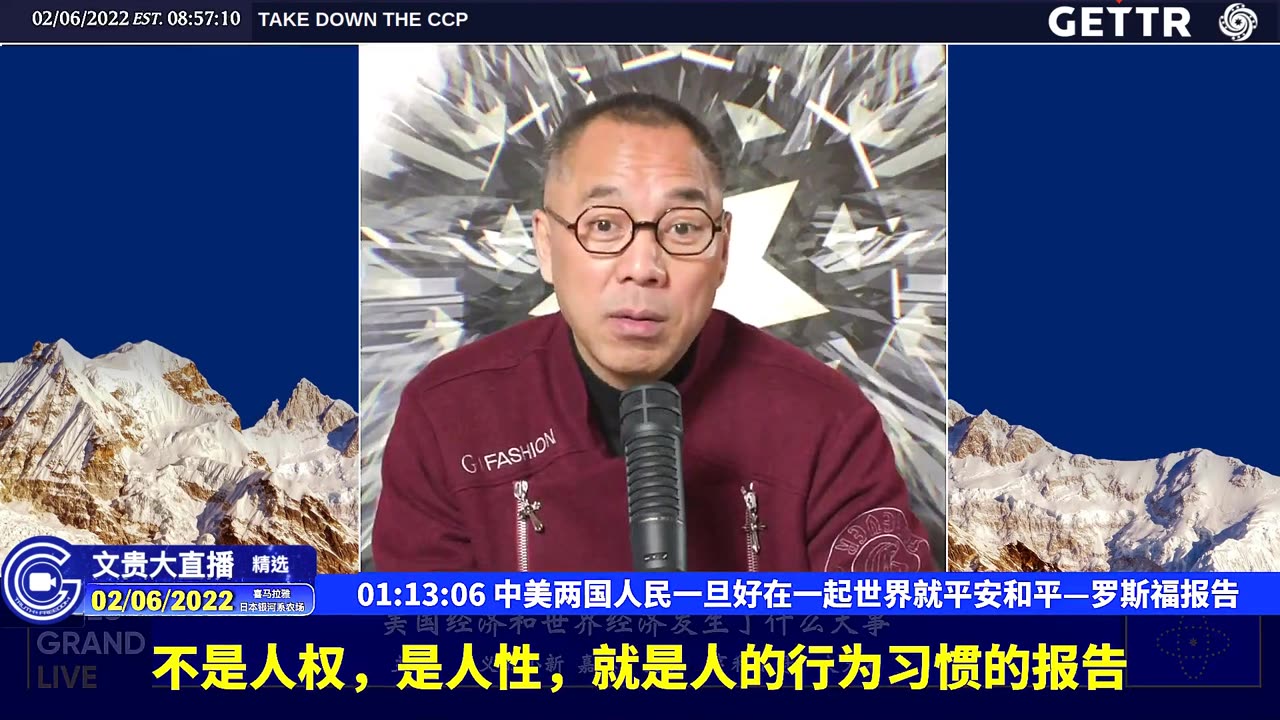 （十九）中美两国人民一旦好在一起世界就平安和平—罗斯福报告【2022年02月06日文貴大直播精选】