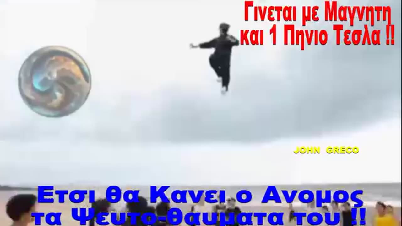 Καπως ετσι... θα κανει τα #ΨΕΥΤΟ_ΘΑΥΜΑΤΑ του... ο ''Υιος_της_Απωλειας'' ... ''ΑΝΟΜΟΣ''👹👹