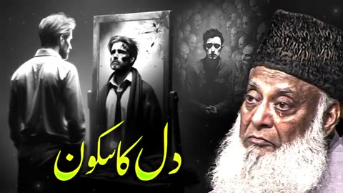 Dil Ka Sukoon! | How to Find Peace of Mind? | Dr. Israr Ahmad