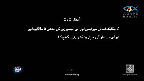Act Chap 02 |Amal ki kitab |Amal 02 baab |Amal ki kitab in hindi| Urdu Bible اعمال کی کتاب