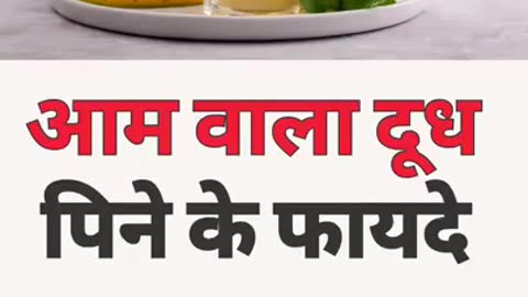 Mango Milkshake Benefits in Hindi