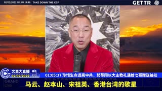 （十八）珍惜生命远离中共，梵蒂冈以大主教礼遇给七哥赠送袖扣【2022年02月02日文貴大直播精选】