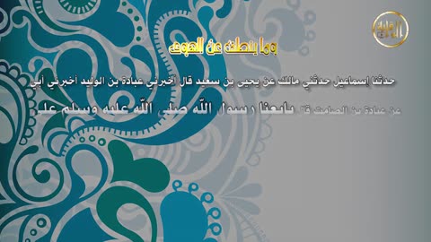 وما ينطق عن الهوى 60 لا نخاف