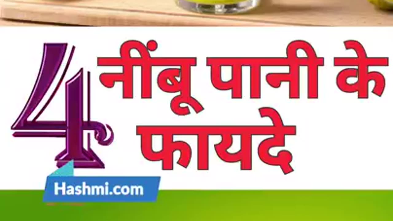 Nimbu Pani Pine Ke Fayde