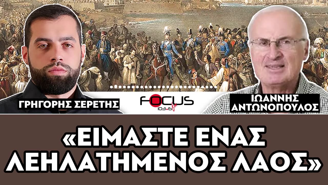 «Είμαστε ένας λεηλατημένος λαός»