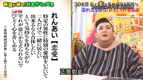 20250315_Matsuko不知道的世界-鰻魚&製作辭典