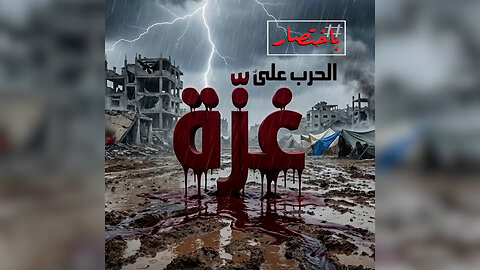 In Summary || The War on Gaza is Not Over!