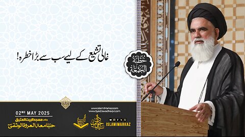 Ghaali Tashayyu ke liye sab se bara khatra !