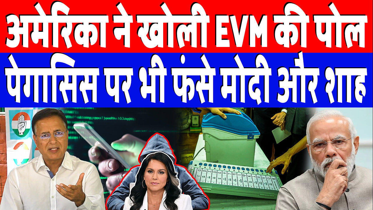 अमेरिका ने खोली EVM की पोल, पेगासिस पर भी फंसे मोदी और शाह! Desh Live | Randeep Surjewala