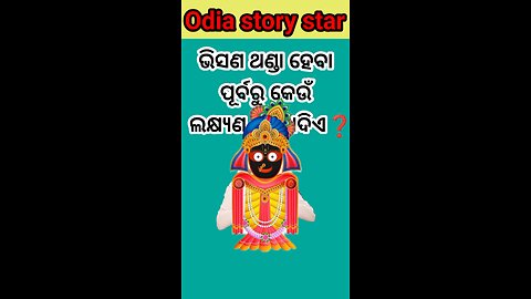 ଭିଷଣ ଥଣ୍ଡା ହୋଇଥିଲେ କ'ଣ ଖାଇବା ଉଚିତ୍❓