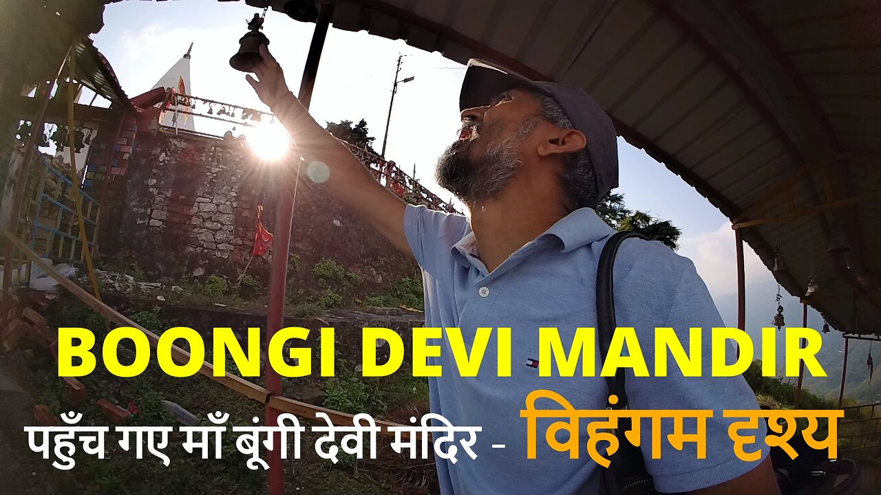 From #CANADA🍁To BOONGI DEVI MANDIR पहुँच गए माँ बूंगी देवी मंदिर - विहंगम दृश्य #himalayas #garhwal