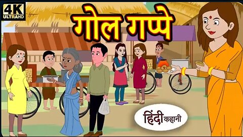 गोल गप्पे