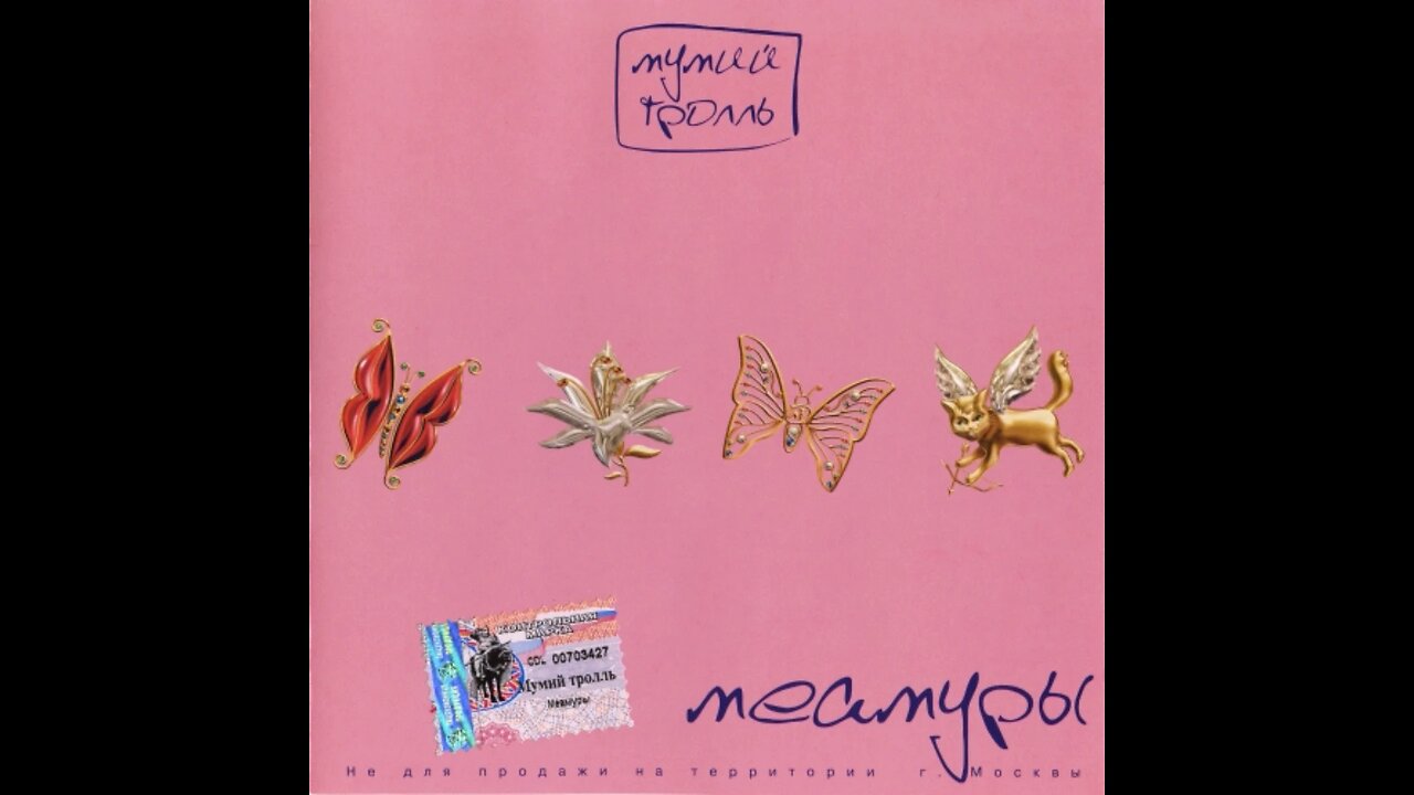 Мумий Тролль - Меамуры (CD Land) 2002 CD