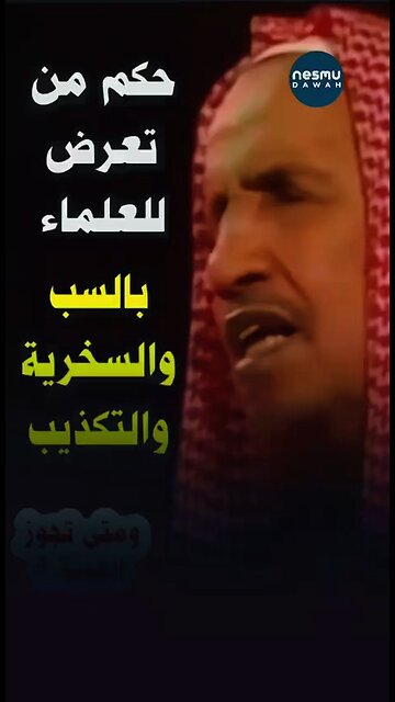 Ruling of Insulting the Scholars by Sh AbdulAziz Ibn Baz رحمه الله