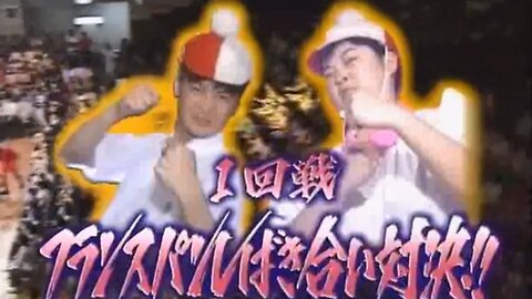 【中字】Gaki使 980816 - 山崎 VS Moriman 炎的最終復仇之戰 in 後樂園