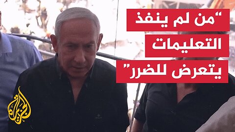 نتنياهو_ من الواجب والمهم الاستماع إلى تعليمات الجبهة الداخلية الإسرائيلية