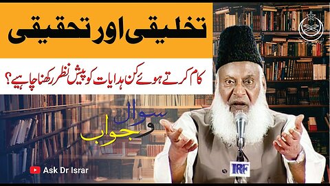 Takhleeqi aur Tahqeeqi kam Kay Lia kya Hadayaat Han? | Dr. Israr Ahmed R.A | Question Answer