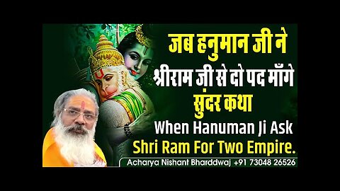 When Hanumanji asked shri Ram for two empires. जब हनुमान जी ने श्रीराम जी से दो पद माँगे