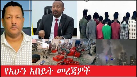 የአሁን_አበይት_መረጃዎች_Jun_14_2025 #dere news #dera zena #zena tube #derejehabtewold #Ethiopiannews